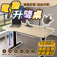 在飛比找PChome24h購物優惠-電動升降桌-2(140公分)