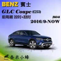 在飛比找蝦皮購物優惠-【奈米小蜂】BENZ賓士 GLC300/GLC Coupe 