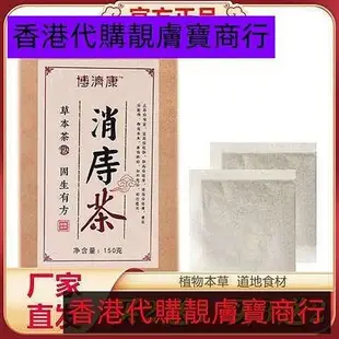 熱賣 博濟康消庤茶正品魚腥草蒲公英淡竹葉決明子榧子橘皮代用茶