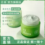 KIDNEY BEAN TEA TREE PURIFYING GREEN TEA MUD MASK CLEANSING芷