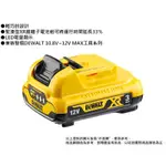 DEWALT得偉 12V 超鋰電電池 3.0AH DCB124