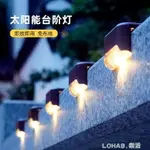 太陽能戶外庭院燈防水小壁燈樓梯階梯燈台階燈花園別墅LED引路燈 【麥田印象】