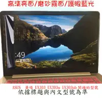 在飛比找蝦皮購物優惠-螢幕膜 ASUS  華碩 UX303 UX303u UX30