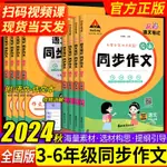 狀元語文筆記同步作文一二三四五六年級上冊人教版優秀滿分作文書簡體版