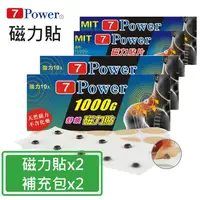 在飛比找PChome24h購物優惠-【7Power】MIT舒緩磁力貼1000GX2+替換貼布X2