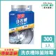 日本獅王LION 藍寶洗衣槽去污劑300g