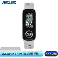 在飛比找蝦皮商城優惠-ASUS VivoWatch 5 Aero Plus 新世代