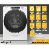 在飛比找蝦皮購物優惠-*聊聊最低價*可刷卡6期* Whirlpool 惠而浦 美製