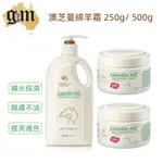 JJ 優選~最新效期【G&M】澳芝曼 綿羊霜 250G/ 500G 綿羊乳液 保濕霜 乳液 保濕乳液 身體乳（特惠2入組