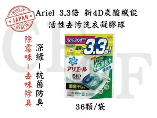 P&G 寶僑 2023新版3.3倍 4D碳酸洗衣球 洗衣膠球 洗衣凝膠球 洗衣膠囊 日本洗衣球 補充包 36/39顆 袋裝