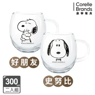 康寧PYREX SNOOPY 黑白復刻耐熱玻璃杯兩入組(兩款可選)