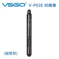 在飛比找蝦皮商城優惠-VSGO V-P03E 拭鏡筆(磁吸款) 創新翻轉式交互碳頭