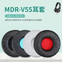 在飛比找蝦皮購物優惠-◄☢適用于原裝索尼SONY MDR-V55耳機海綿套 耳機皮