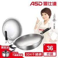 在飛比找momo購物網優惠-【ASD 愛仕達】歐系三層鋼無油煙炒鍋36CM(電磁爐可用)