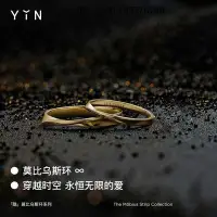 在飛比找Yahoo!奇摩拍賣優惠-情侶對戒YIN「隱」系列莫比烏斯環1.8素圈戒指18K金情侶