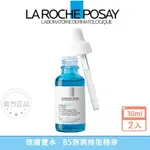 HYALU B5 SERUM 理膚寶水 B5彈潤修復精華 30ML 修護精華 精華液 B5精華 彈潤保濕 B5