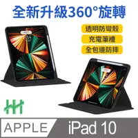 在飛比找PChome24h購物優惠-HH 旋轉360平板皮套系列 Apple iPad 10 (