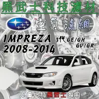 在飛比找蝦皮購物優惠-免運費 SUBARU 速霸陸 IMPREZA 3代 (GE/