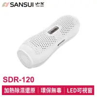 在飛比找蝦皮購物優惠-SANSUI 山水 小綠能除濕器 多入組 SDR-120 除