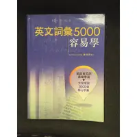 在飛比找蝦皮購物優惠-✔️【快速出貨  】英文詞彙5000容易學