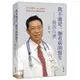 我不過是一個看病的醫生：鍾南山傳[9折]11100915272 TAAZE讀冊生活網路書店