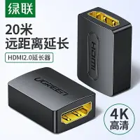 在飛比找樂天市場購物網優惠-綠聯hdmi母對母信號對接延長器4K高清轉接頭2.0加延長線