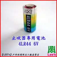 在飛比找蝦皮購物優惠-4LR44電池 6V 止吠器電池