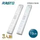 【3入組】RASTO AL2 鋁製長條LED磁吸感應燈19公分