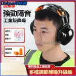 工業級隔音耳罩完全睡眠專業防噪音專用降噪靜音耳機宿捨學習睡覺睡眠耳罩 射擊耳罩 降噪耳機 專業防噪音 睡覺學習超靜音