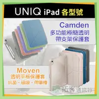 在飛比找蝦皮購物優惠-UNIQ iPad Air5 保護套 iPad Pro 11