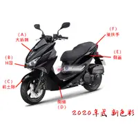 在飛比找蝦皮購物優惠-YAMAHA 山葉原廠部品 新色彩 FORCE 155 原廠