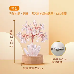 【風水好好玩】天然粉水晶貴人樹燈-小桌燈/粉水晶/旺貴人