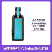 在飛比找Yahoo!奇摩拍賣優惠-Moroccanoil摩洛哥優油100ml??摩洛哥油 優油