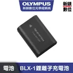 OLYMPUS BLX-1鋰離子充電池