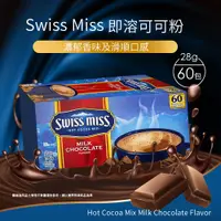 在飛比找PChome24h購物優惠-【Swiss Miss】熱可可粉(28g×60包入)