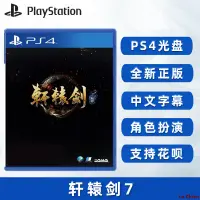 在飛比找蝦皮購物優惠-Le Chien-全新PS4游戲 軒轅劍7 PS4版 軒轅劍