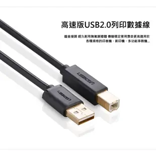 【綠聯】 USB A to B印表機多功能傳輸線 1~5公尺