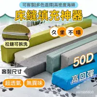 在飛比找蝦皮購物優惠-【客製化尺寸】床縫填充 50D高彈海綿 床縫枕 填充神器 隙