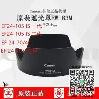 在飛比找露天拍賣優惠-擋光罩EW-83M遮光罩適用于24-105鏡頭IS 二代 S