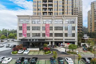 全季酒店(衡陽銀泰紅城店)JI Hotel (Hengyang Yintai Hongcheng)