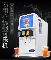 在飛比找樂天市場購物網優惠-可樂機商用小型碳酸飲料機冷飲機三閥可口可樂全自動現調機器 M