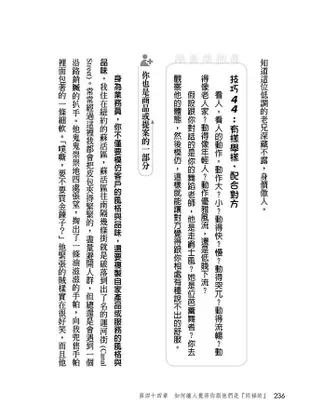 跟任何人都可以聊得來: 巧妙破冰, 打進團體核心, 想認識誰就認識誰