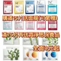 在飛比找蝦皮購物優惠-特價9元❣️Neogence 霓淨思 面膜 N3面膜 N7面