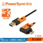 群加 POWERSYNC MICRO USB 3.0/2.0 高速傳輸充電線/1.5M (USB3-KRMIBX150)