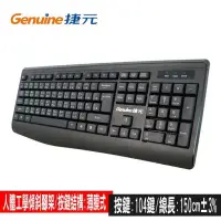 在飛比找PChome24h購物優惠-Genuine捷元 KB-1998 USB鍵盤