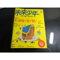 在飛比找蝦皮購物優惠-【鑽石城二手書店】未來少年月刊(28/29/30/31/32