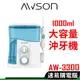 日本 AWSON 歐森 AW-3300 沖牙機 洗牙機 充牙器 牙套清洗 洗牙神器 洗牙沖器 家庭式