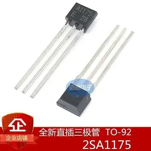 2SA1175 全新正品 A1175 TO-92 插件三極管 正品 功率管 A1175~爆款熱賣~