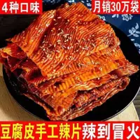 在飛比找iOPEN Mall優惠-老式大辣片手撕辣片辣條麻辣豆皮休閑零食8090兒時小吃網紅大