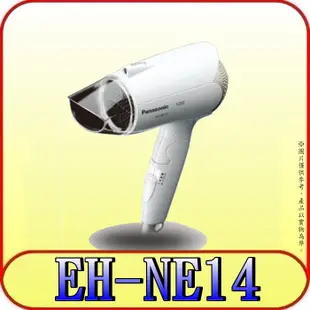 《三禾影》Panasonic 國際 EH-NE14-W 負離子吹風機 1200W【另有EH-NE43.EH-NE41】